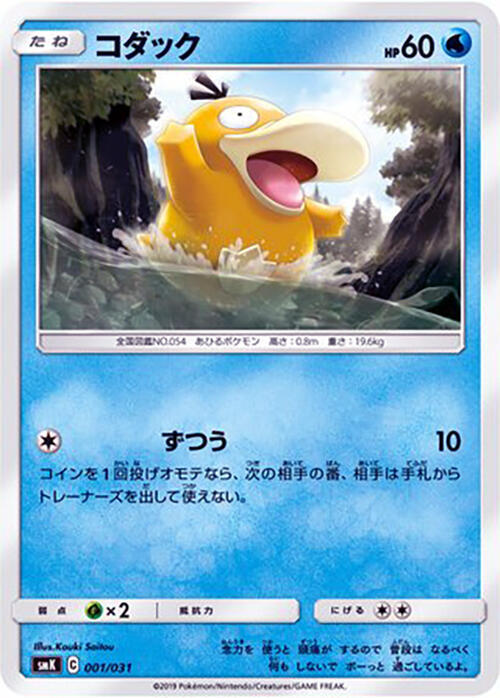 Psyduck (Japanese)