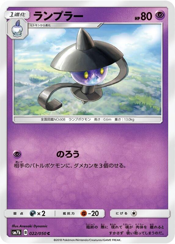 Lampent (Japanese) Pokemon card from SM7b: Fairy Rise