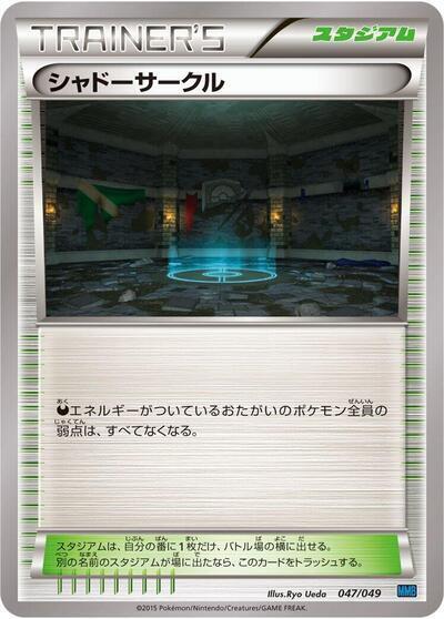 Shadow Circle (Japanese) Pokemon card from M Master Deck Build Box Speed Style