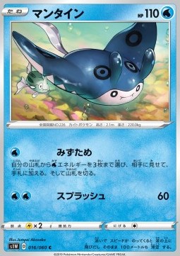 Mantine Pokemon card from Sword
