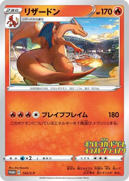 Charizard - 143/S-P (Grand Prix) Pokemon card from Miscellaneous Cards & Products