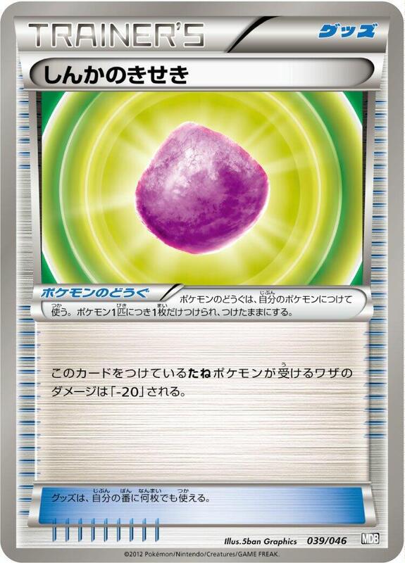 Eviolite (Japanese) Pokemon card from Master Deck Build Box EX
