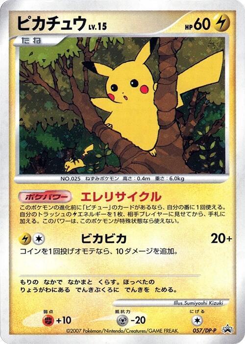 Pikachu - 057/DP-P (Japanese)