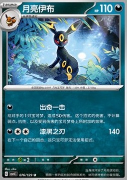 Umbreon