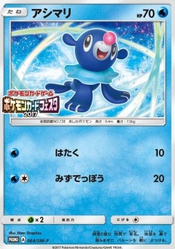 Popplio (SM-P 64) Sun & Moon Promos Pokemon card from Sun Moon Promos