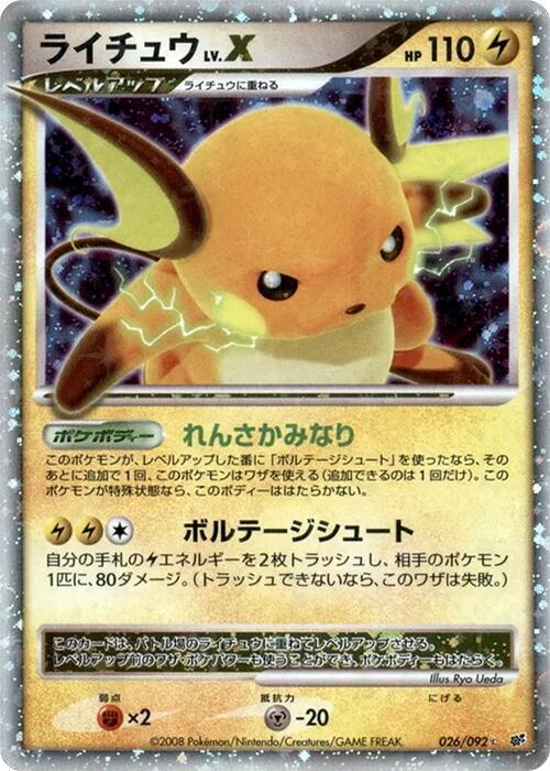 Raichu LV.X (Japanese)