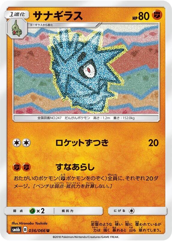 Pupitar (Japanese) Pokemon card from SM6b: Champion Road
