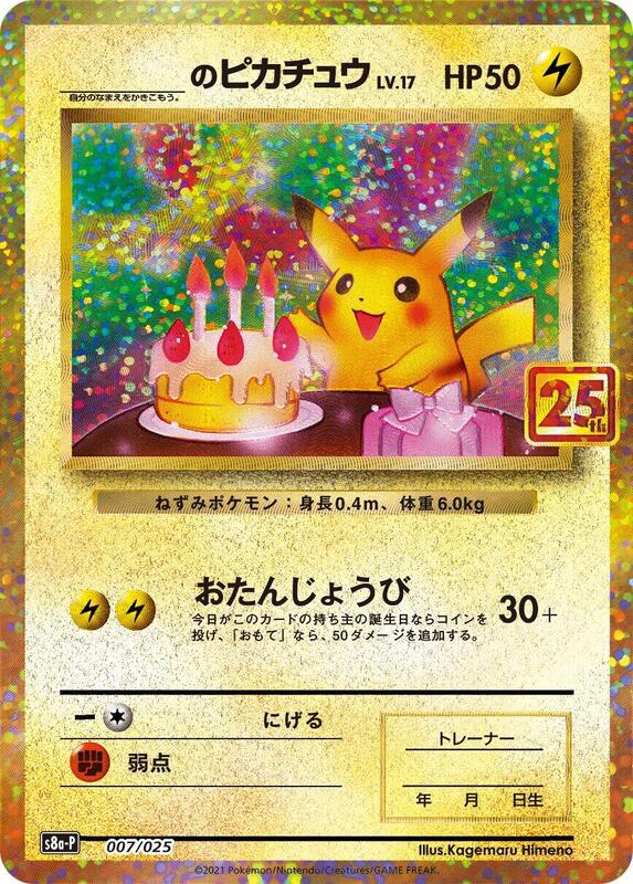 _____'s Pikachu (Japanese)