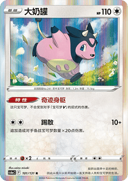 Miltank Pokemon card from Azure Shadow Roar