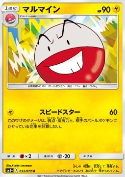 Electrode (sm3+ 032) Shining Legends JP Pokemon card from Shining Legends JP