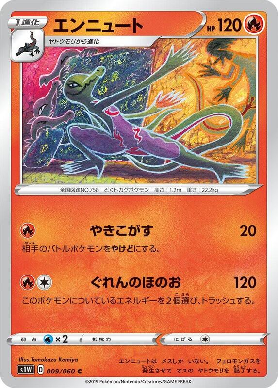 Salazzle (Japanese) Pokemon card from S1W: Sword