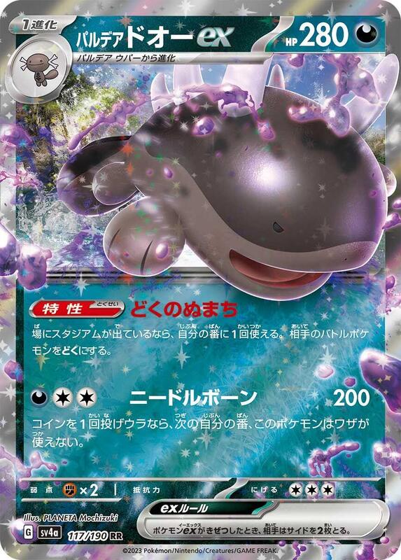 Paldean Clodsire ex (Japanese) Pokemon card from SV4a: Shiny Treasure ex