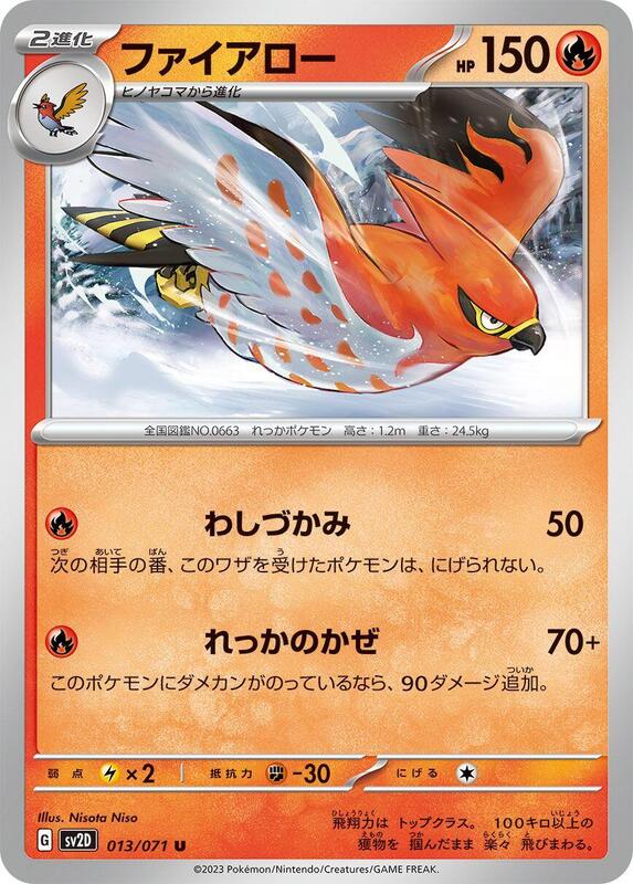 Talonflame (Japanese) Pokemon card from SV2D: Clay Burst