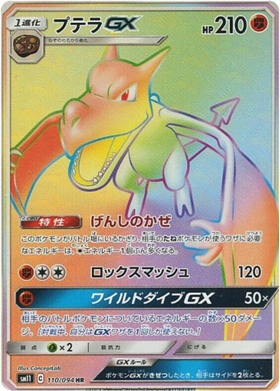 Aerodactyl GX (Japanese) Pokemon card from SM11: Miracle Twin