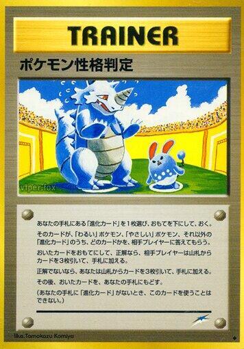 Pokemon Personality Test (Japanese) Pokemon card from Darkness, and to Light...