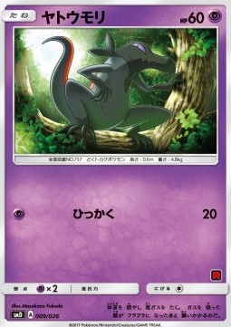 Salandit Pokemon card from Ash vs Team Rocket Deck Kit