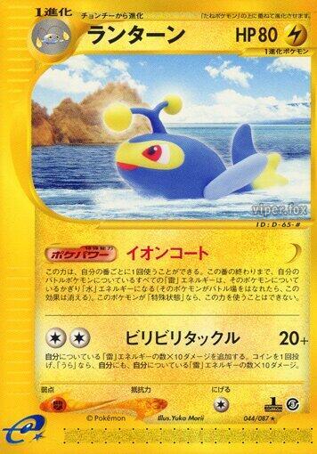 Lanturn (Japanese) Pokemon card from Wind from the Sea