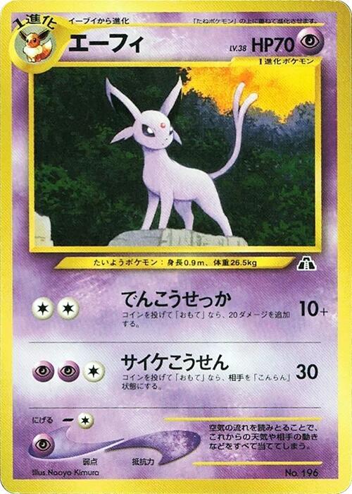Espeon (Japanese)
