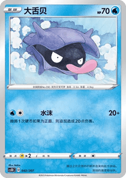 Shellder #042