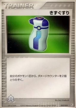 Potion Pokemon card from Aqua Deck Kit