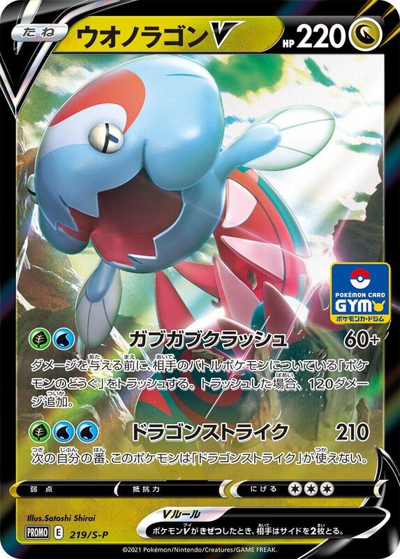 Dracovish V - 219/S-P (Japanese) Pokemon card from S-P: Sword & Shield Promos
