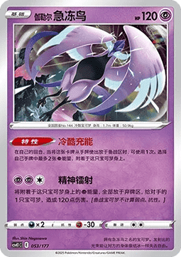 Galarian Articuno #053