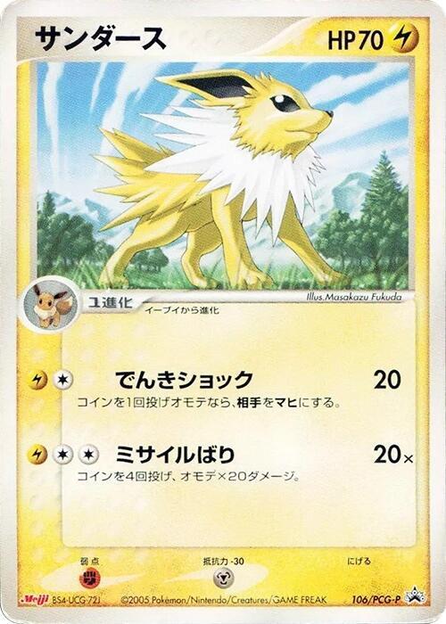 Jolteon - 106/PCG-P (Japanese) Pokemon card from PCG-P Promotional cards