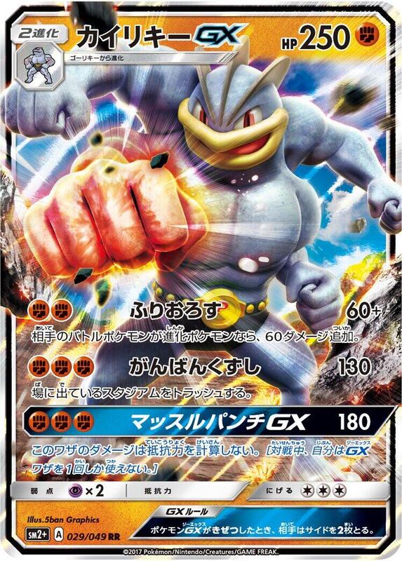 Machamp GX (Japanese)