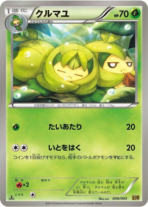 Swadloon (Japanese) Pokemon card from EX Battle Boost
