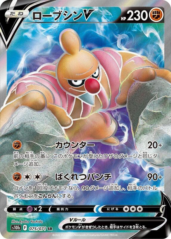 Conkeldurr V (Japanese) Pokemon card from S10b: Pokemon GO