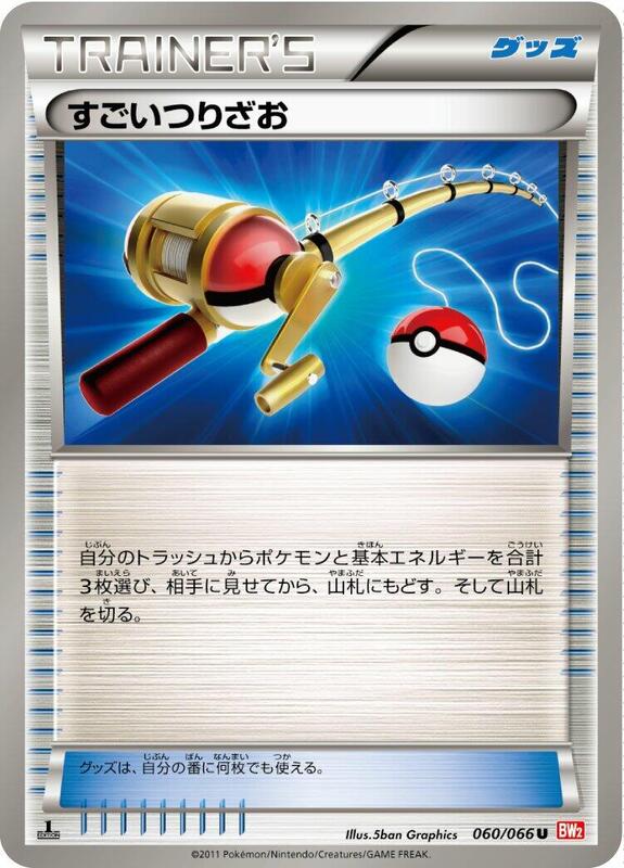 Super Rod (Japanese) Pokemon card from BW2: Red Collection