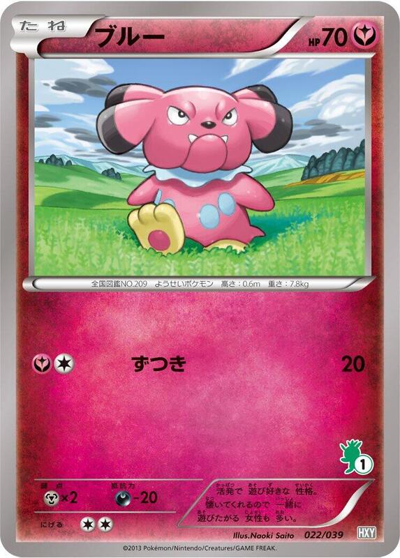 Snubbull (Japanese)