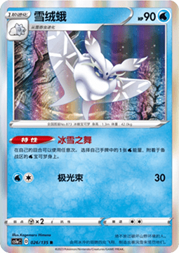 Frosmoth Pokemon card from Dynamax Clash Thunder