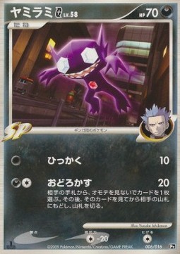 Sableye [G] Lv.58 Pokemon card from Charizard SP Half Deck