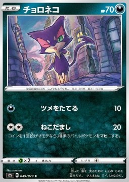Purrloin Pokemon card from Explosive Flame Walker
