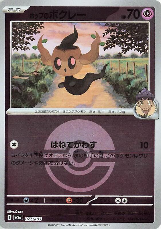 Hop's Phantump (Poke Ball Pattern) (Japanese)