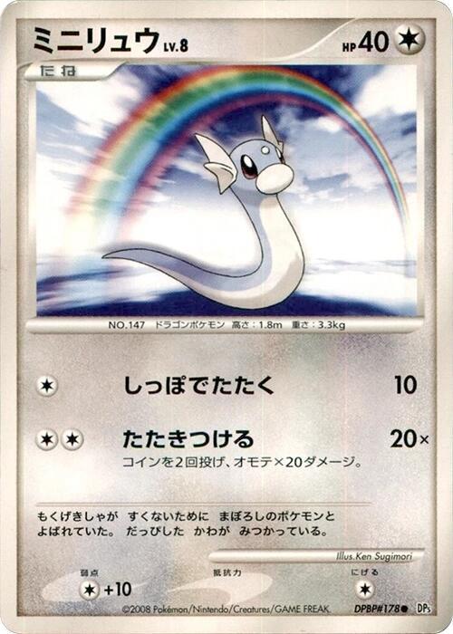 Dratini (Japanese) Pokemon card from DP5: Cry from the Mysterious