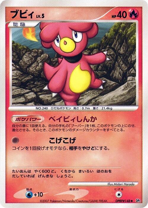 Magby (Japanese) Pokemon card from DP2: Secret of the Lakes