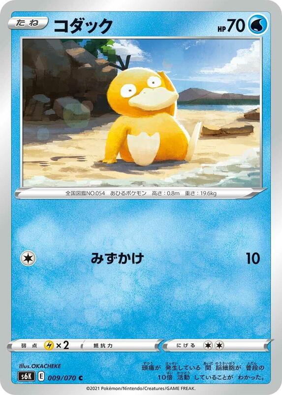 Psyduck (Japanese) Pokemon card from S6K: Jet-Black Spirit