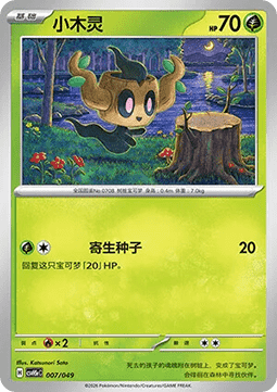 Phantump