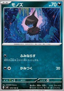 Deino Pokemon card from Super Electric Breaker