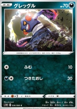 Croagunk Pokemon card from Sword