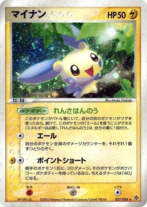 Minun (Japanese) Pokemon card from Rulers of the Heavens