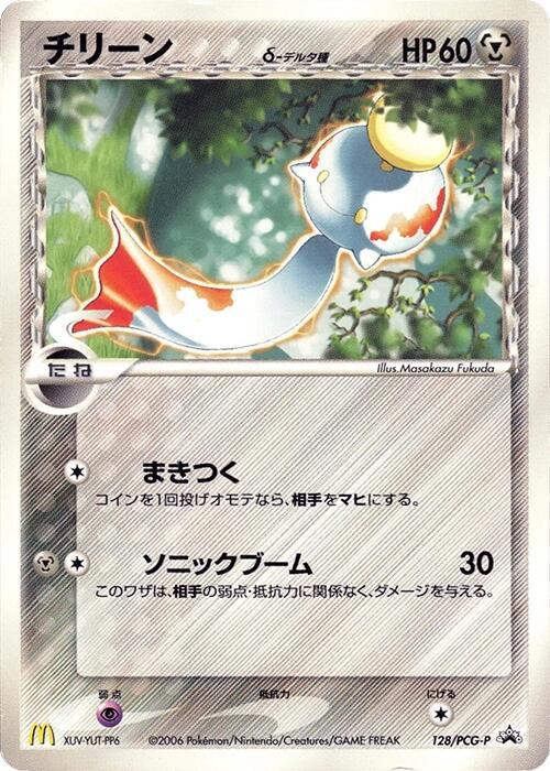 Chimecho (Delta Species) - 128/PCG-P (Japanese) Pokemon card from PCG-P Promotional cards