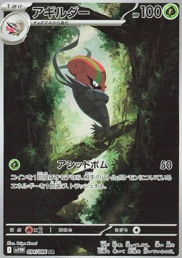 Accelgor Pokemon card from White Flare JP