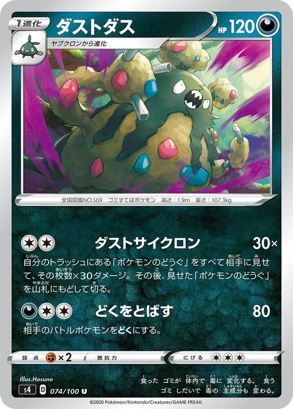 Garbodor (Japanese) Pokemon card from S4: Amazing Volt Tackle