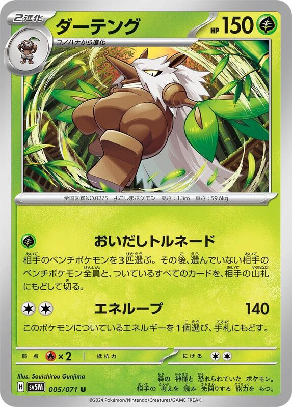 Shiftry (Japanese) Pokemon card from SV5M: Cyber Judge