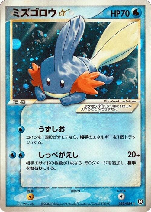 Mudkip Star (Japanese) Pokemon card from Rocket Gang Strikes Back