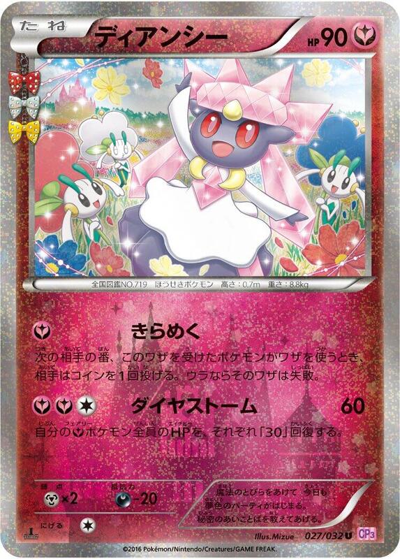 Diancie (Japanese) Pokemon card from CP3: PokeKyun Collection