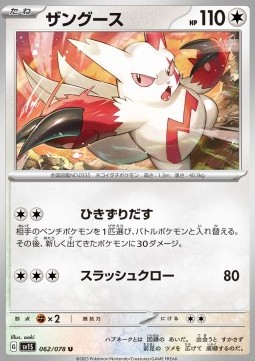 Zangoose Pokemon card from Scarlet ex